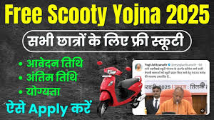 Free Scooty Yojana 2025 | फ्री स्कूटी योजना : जानिए आवेदन, पात्रता, लाभ