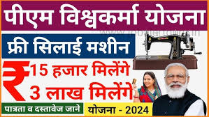 Free Silai Machine Yojana 2025 – फ्री सिलाई मशीन योजना से पाएं ₹15000 का लाभ
